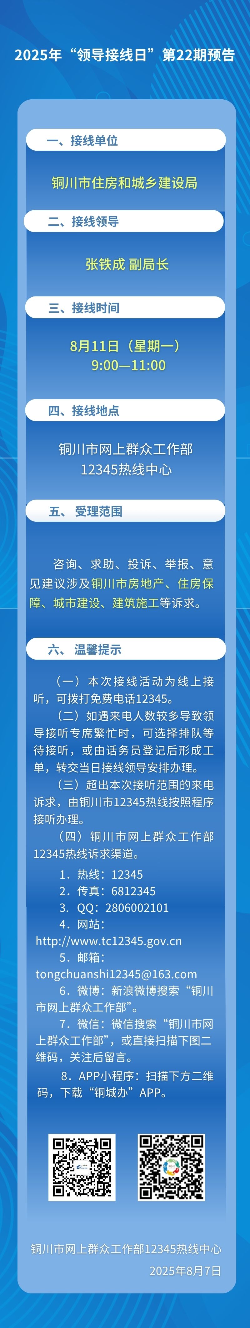 2025年领导接线日第22期 (2).jpg