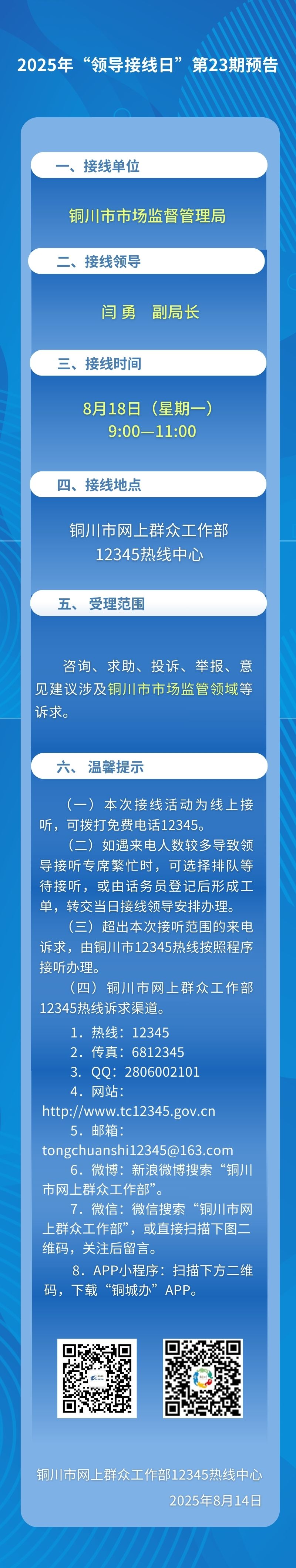 2025年领导接线日第23期 (1).jpg
