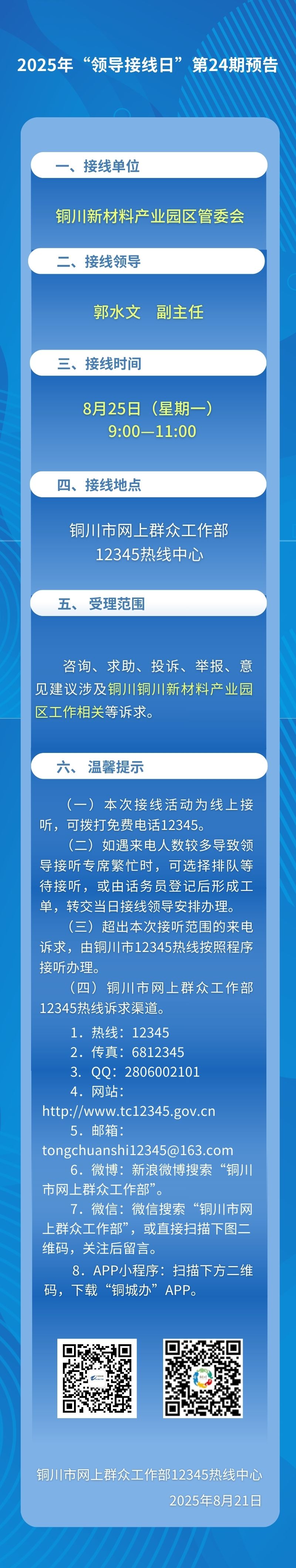 2025年领导接线日第24期.jpg