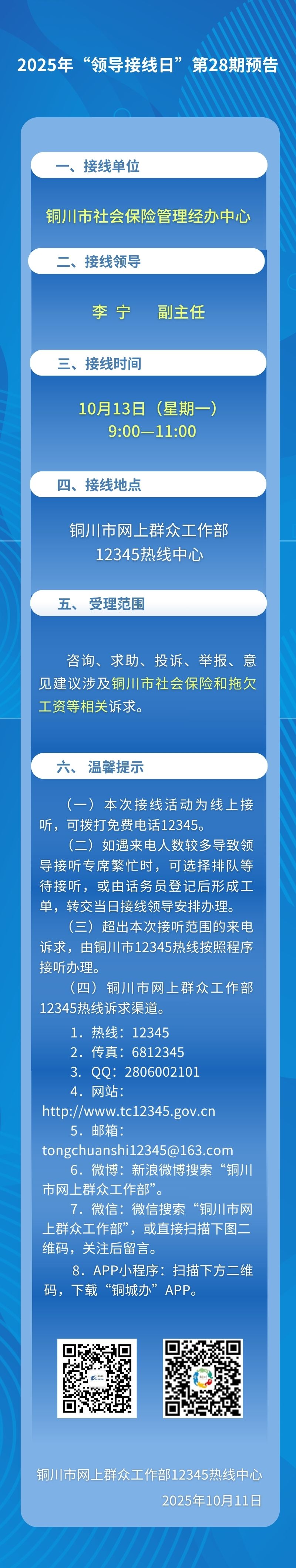 2025年领导接线日第28期.jpg