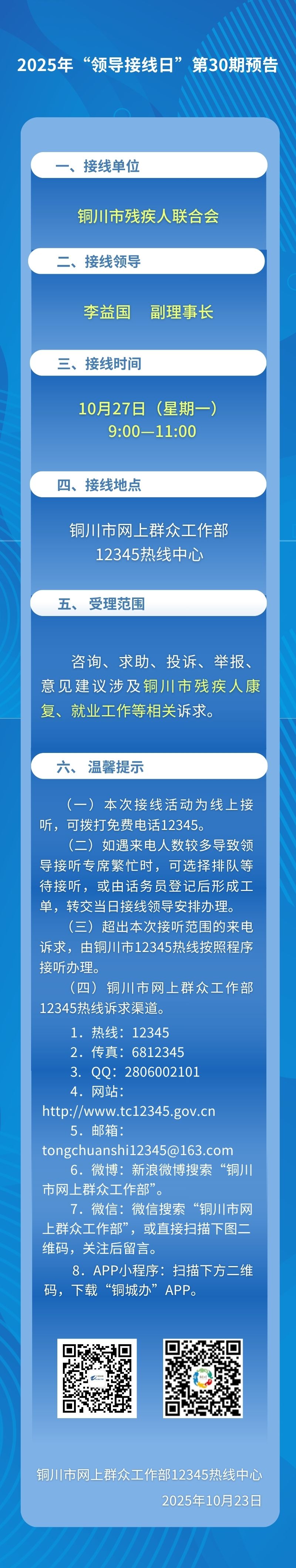 2025年领导接线日第30期.jpg