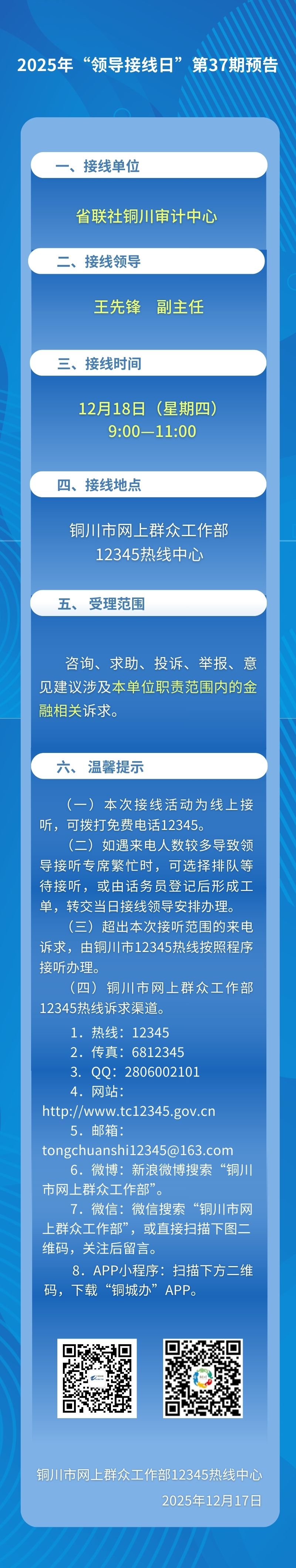 2025年领导接线日第37期 (1).jpg