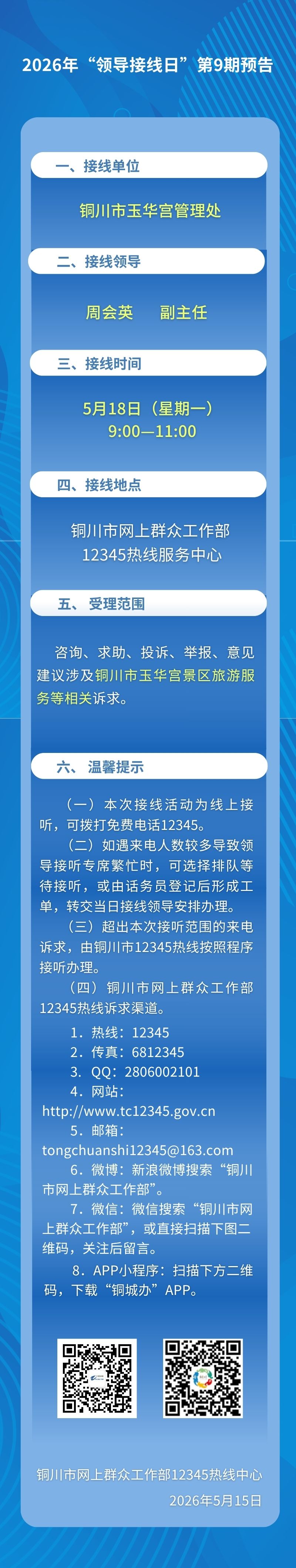 2026年领导接线日第9期.jpg